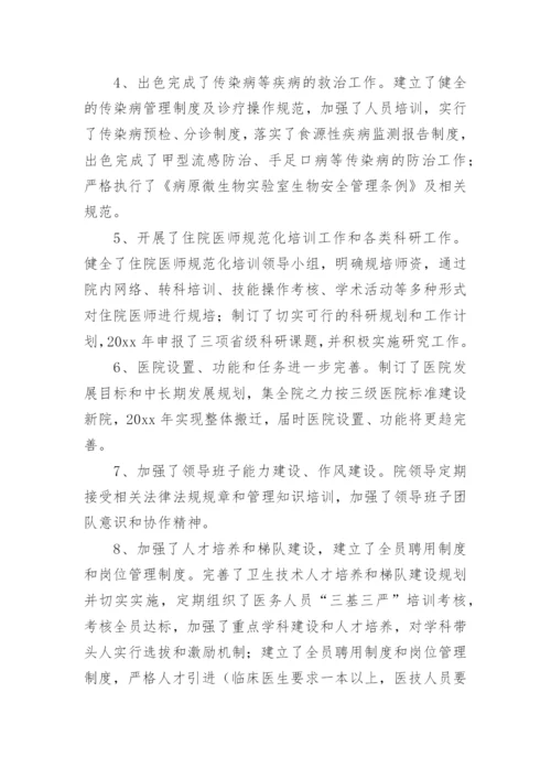 大型医院巡查自查报告.docx