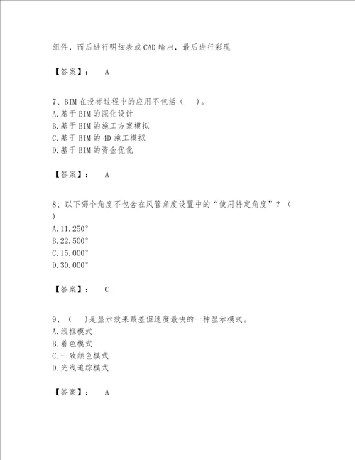 BIM工程师题库500道及参考答案基础题