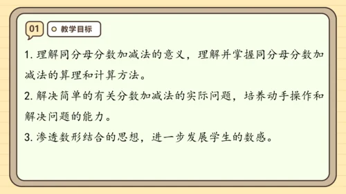 8.5 分数的简单计算 课件(共24张PPT) 人教版 三年级上册数学