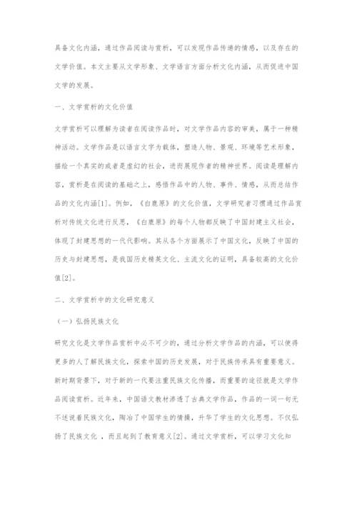 初探文学赏析中的文化内涵.docx