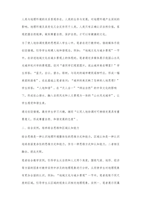 核心素养指导下的高中地理教学探究.docx