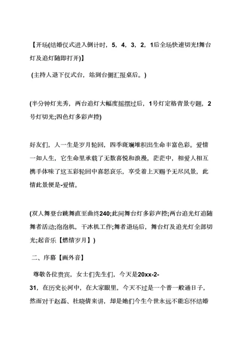 婚礼致辞之高端主题婚礼专业策划专项方案.docx