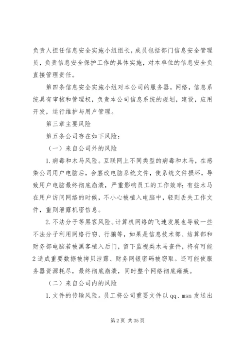 信息安全管理办法.docx