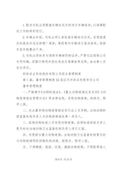 屠宰厂卫生管理制度.docx