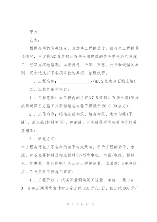 简易版挡土墙工程承包合同3篇.docx