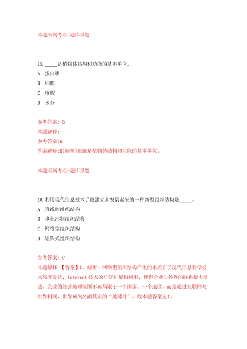 海南省卫生健康委员会统计中心公开招考2名编制内人员第一号模拟试卷含答案解析1