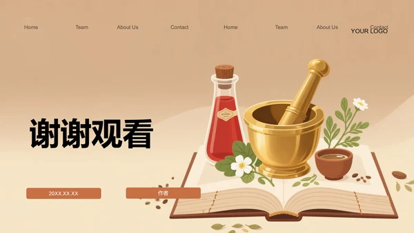 中医药文化科普宣传PPT模板