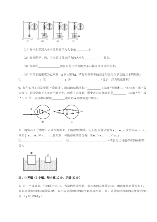 强化训练四川绵阳南山双语学校物理八年级下册期末考试同步测评试卷（含答案解析）.docx