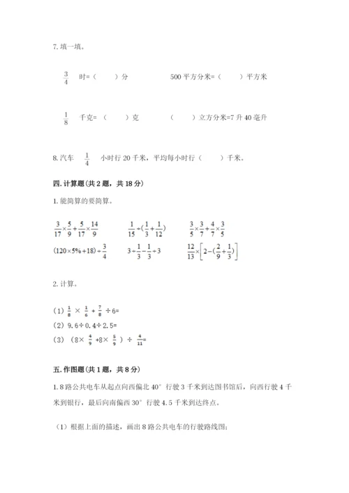 人教版六年级上册数学期中考试试卷带答案（综合题）.docx