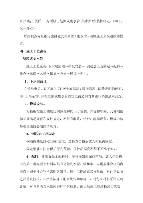 集水井现浇综合施工重点技术交底