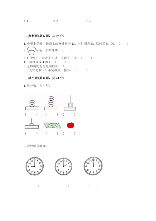 人教版一年级上册数学期末测试卷及答案（夺冠系列）.docx