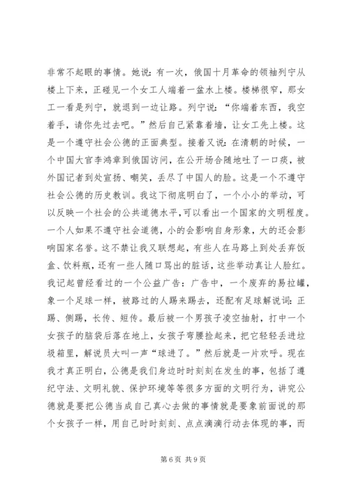 关于社会公德的演讲稿.docx