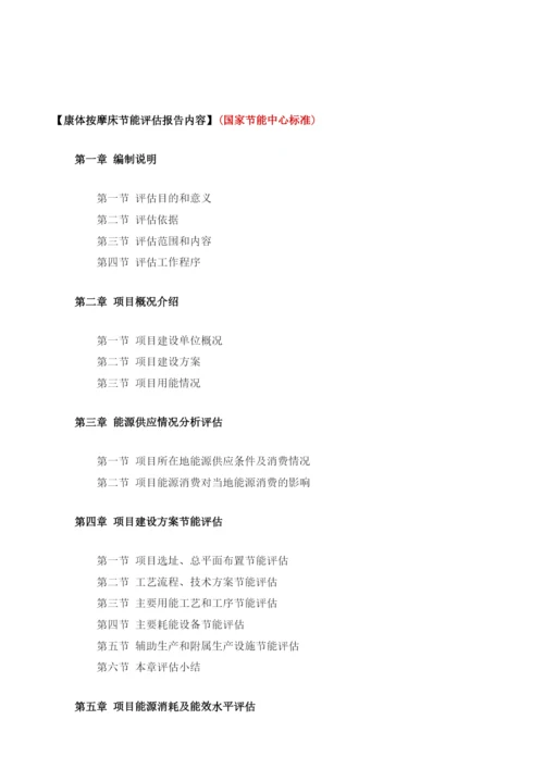 康体按摩床项目节能评估报告模板.docx