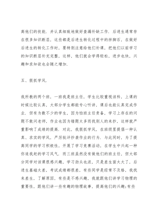 初三教师年度考核总结10篇.docx