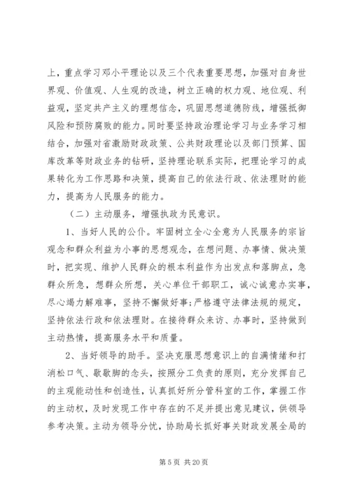 干部党员党性分析材料.docx