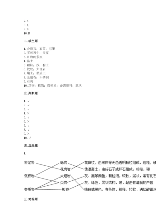 教科版科学四年级下册第三单元《岩石与土壤》测试卷含答案【综合卷】.docx