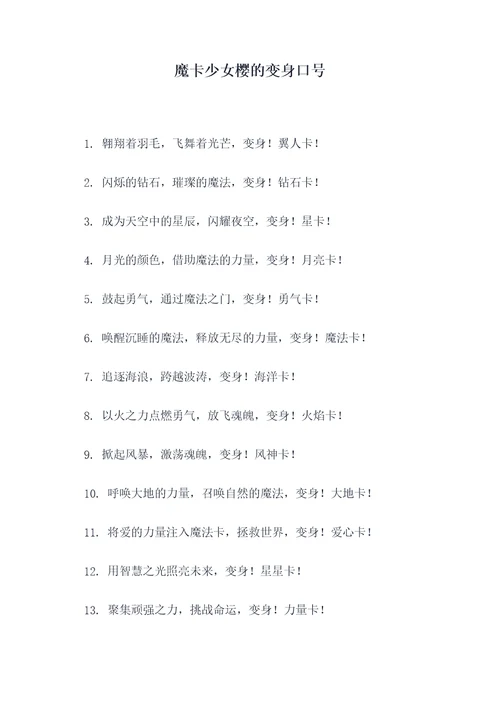 魔卡少女樱的变身口号