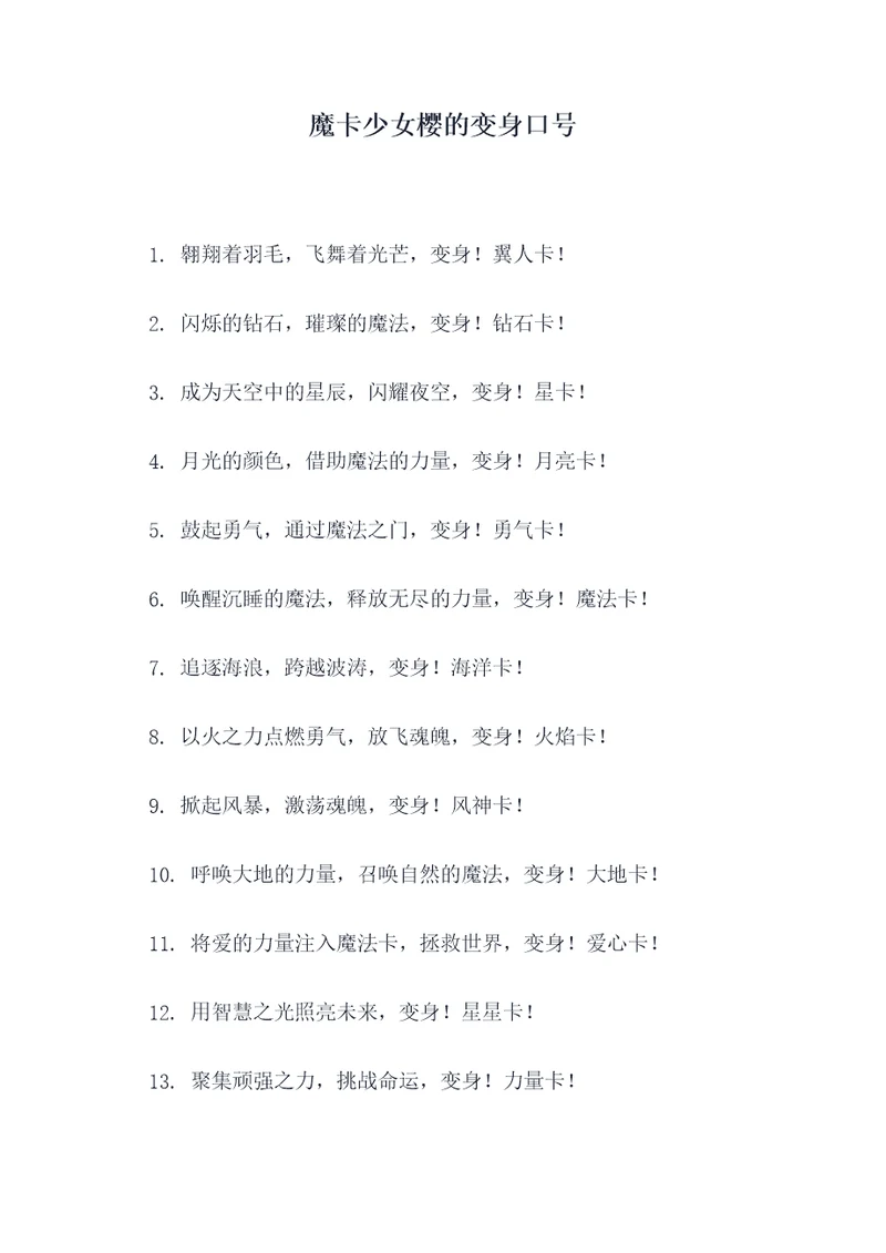 魔卡少女樱的变身口号
