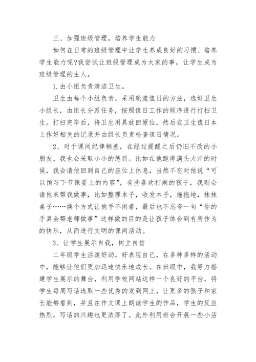 小学二年级班主任工作总结_1.docx