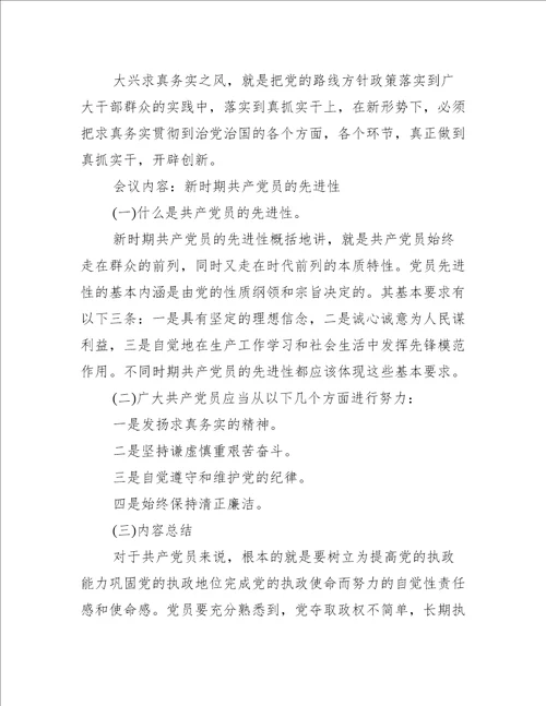 2023党课会议记录5篇