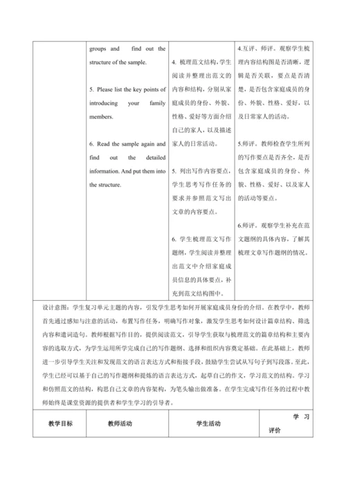 Unit 2 Weare Family（大单元教学设计）-2024-2025学年人教版（2024）七