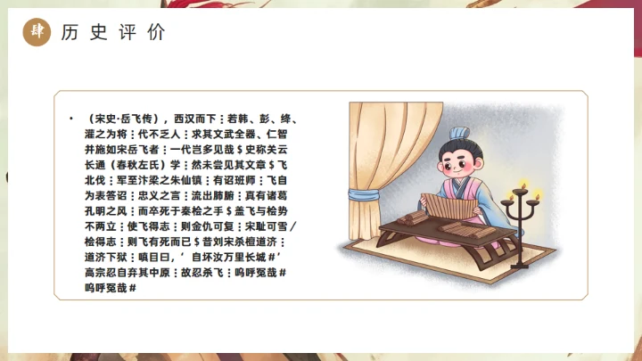 精忠报国岳飞人物介绍通用PPT模板