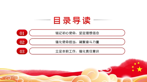 践行初心使命奋力担当作为政法系统党课PPT