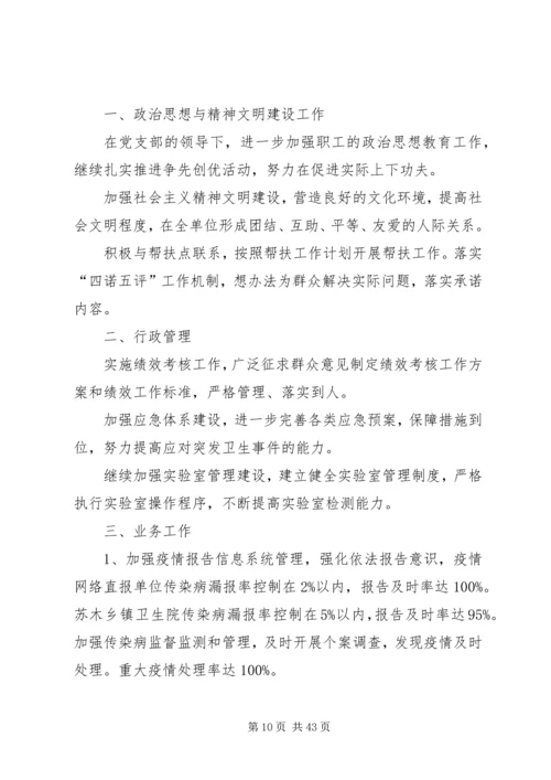 疾控中心年度工作计划.docx