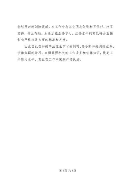 消防个人党性分析报告.docx