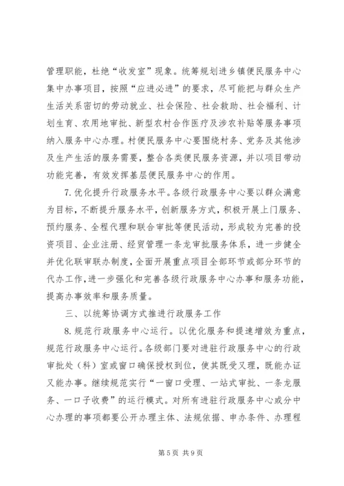 信息中心行政服务意见_1.docx