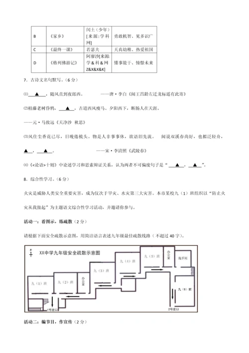 2023年浙江省初中毕业生学业水平考试语文金华卷.docx