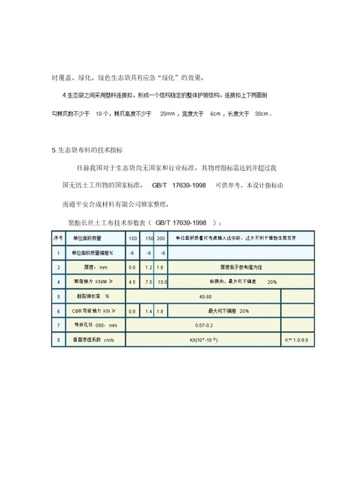 生态袋生态护坡工程施工方案