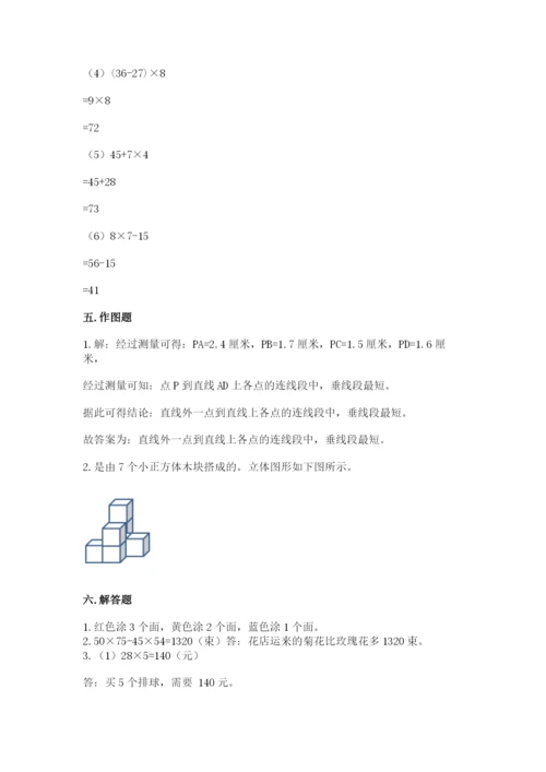 苏教版四年级上册数学期末卷精品（考点梳理）.docx