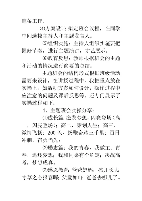 如何正确有效的开展主题班会