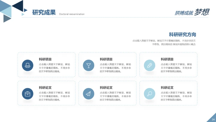 各大学通用博士研究生入学复试汇报PPT模版