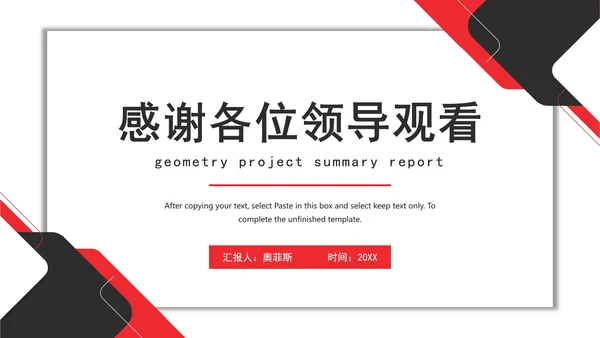黑红几何项目总结汇报PPT模板