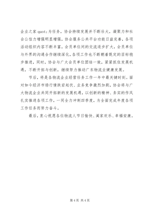 公司国庆慰问信.docx