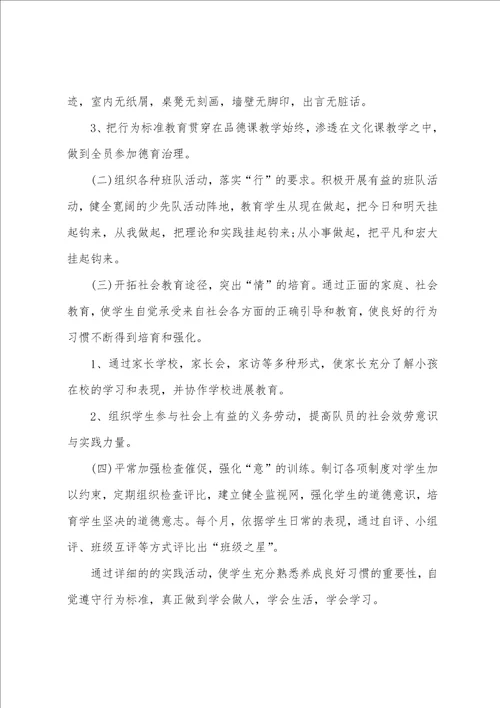 关于学生行为习惯养成教育活动总结