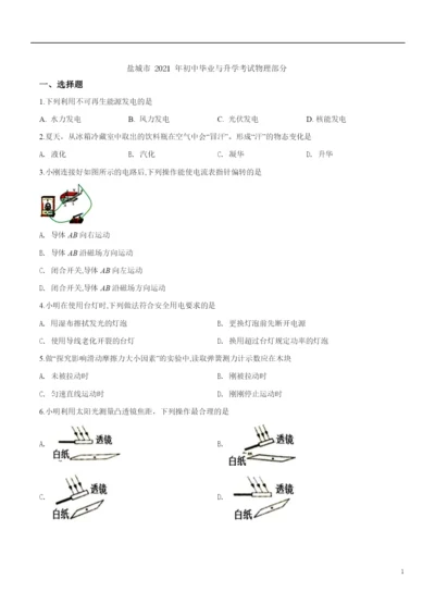 2021年江苏省盐城市中考物理试题(原卷).docx