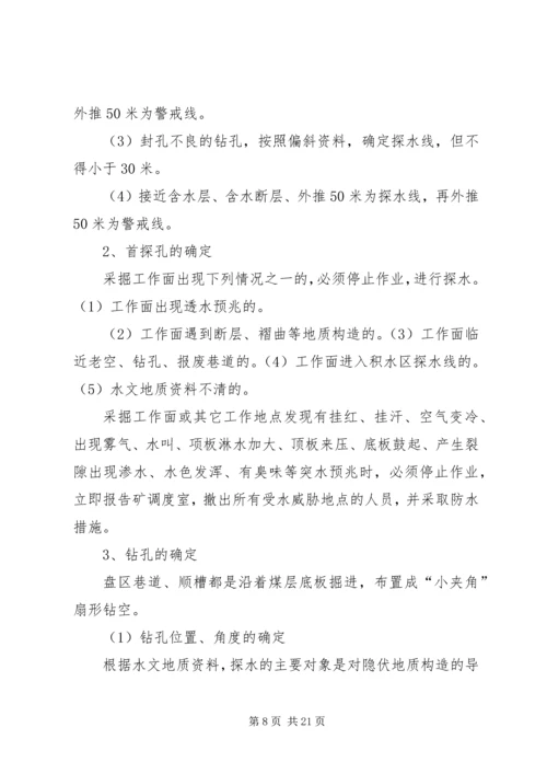 防治水专项治理方案_1.docx