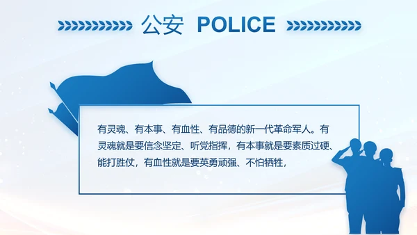 蓝色大气公安警察年终工作方案动态PPT模板