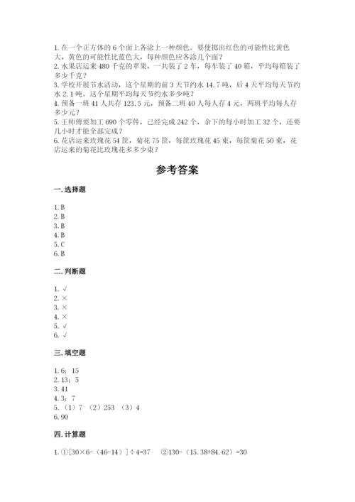 苏教版四年级上册数学期末测试卷（夺分金卷）.docx