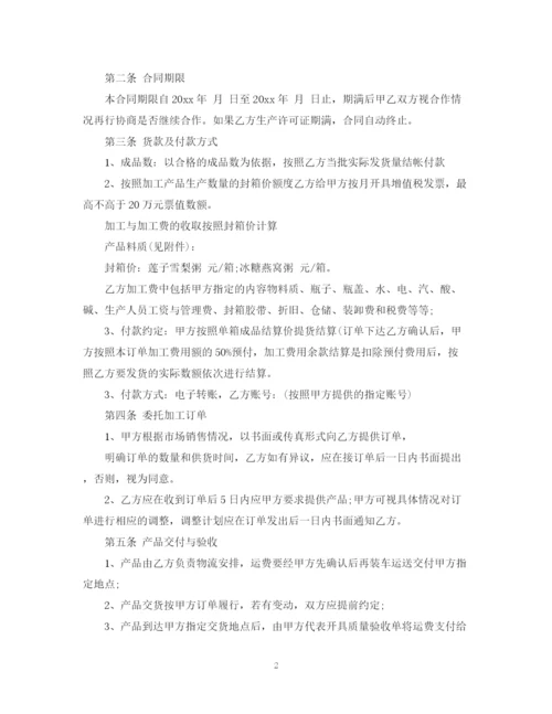 2023年饮料委托加工合同.docx