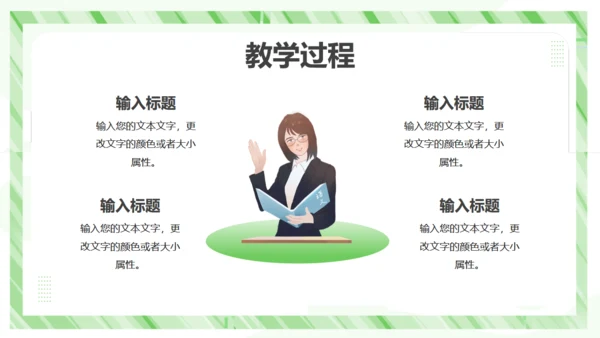 教学工作汇报课件通用PPT模板