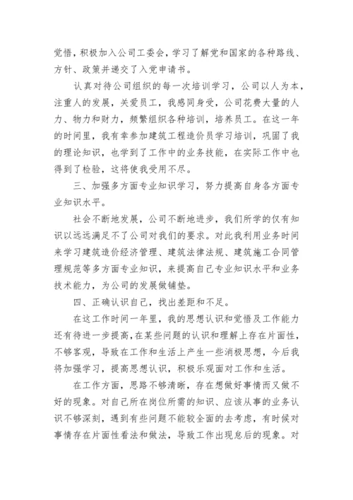 建筑工程个人工作总结报告 建筑工程年终个人总结报告(14篇).docx
