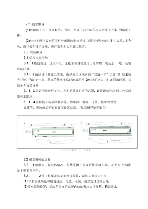 基坑支护施工方案