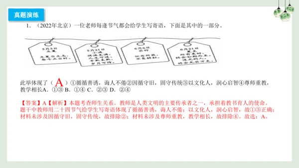 第六课 师生之间（考点串讲）-2022-2023学年七年级道德与法治上学期期中期末考点大串讲（16张