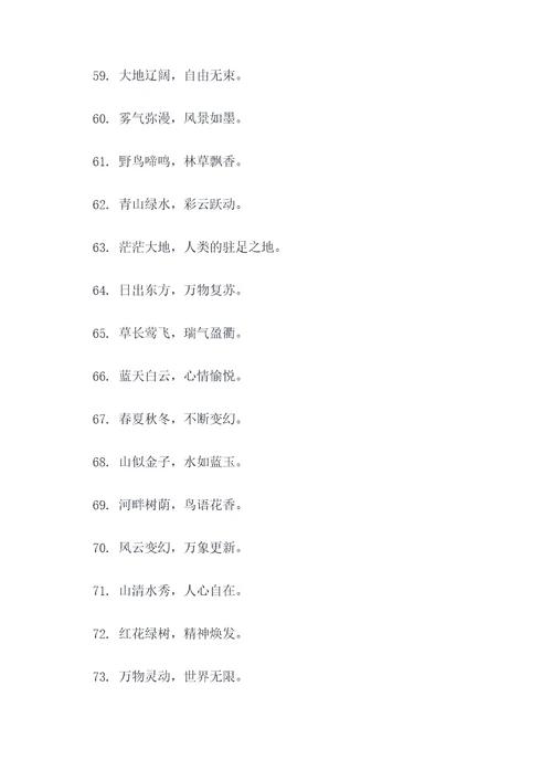 描写自然景象的谚语