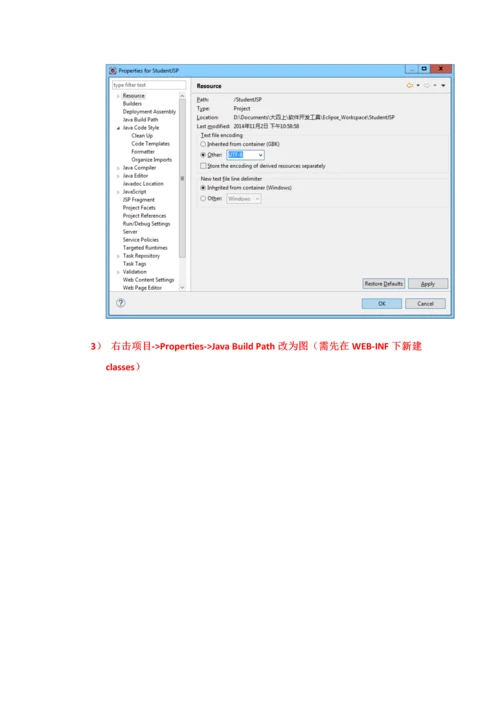 学生信息综合管理系统JSP版Eclipse.docx