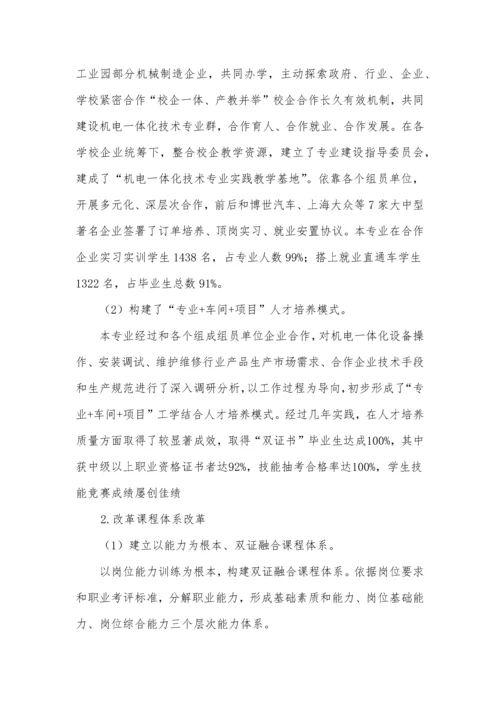 专业群优质项目建设实施专业方案.docx